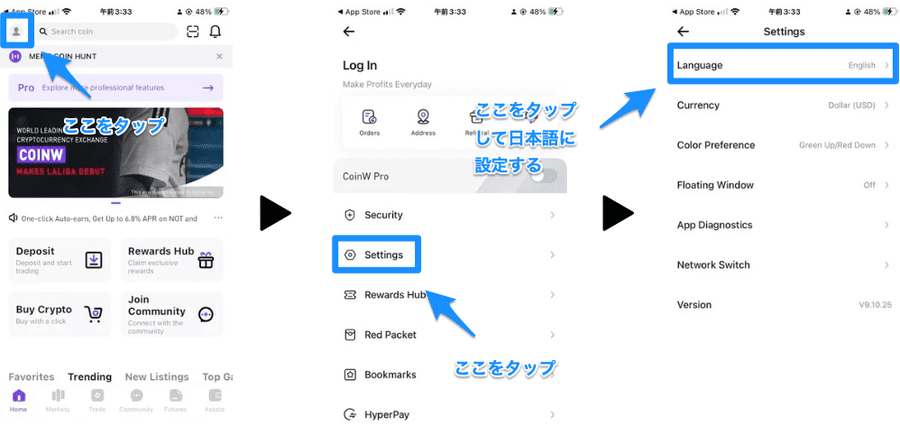 CoinWの日本語設定画面