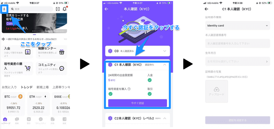 CoinWの本人確認（KYC）認証画面