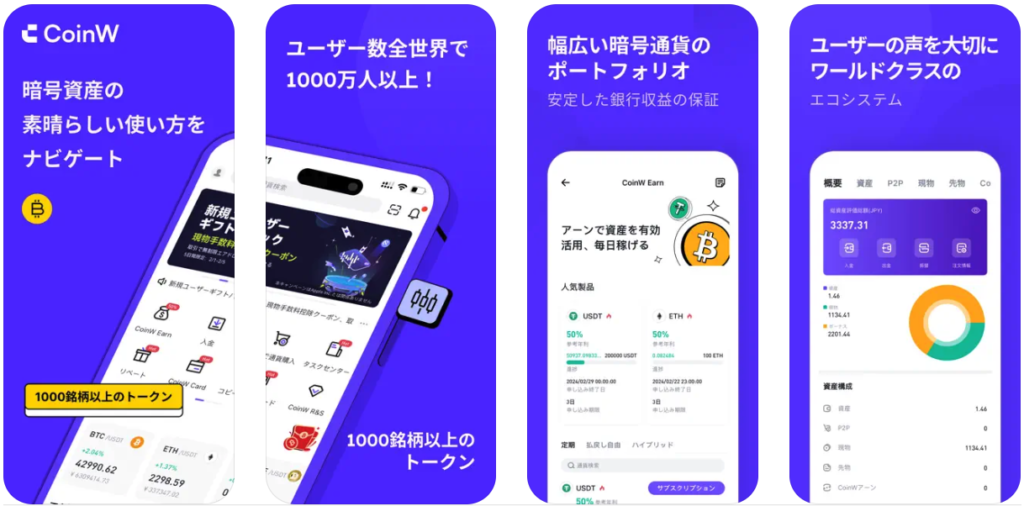 CoinWのスマホアプリダウンロード画面