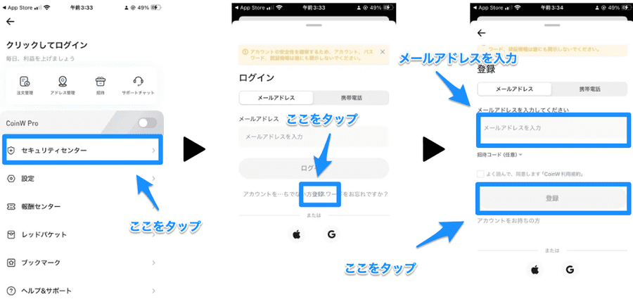 CoinWの二段階認証設定画面