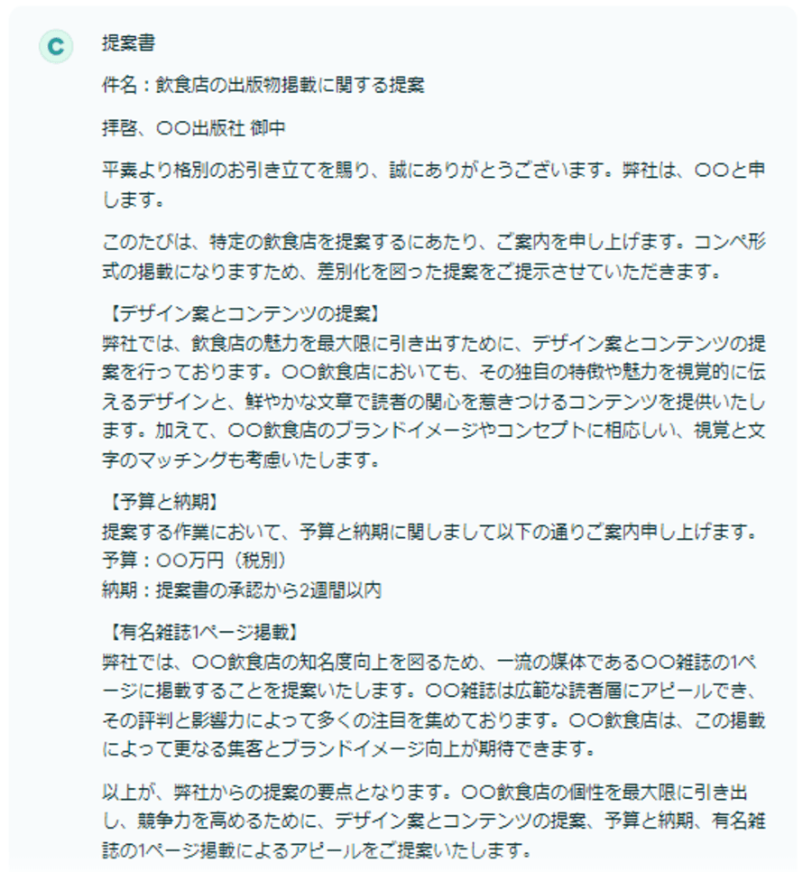 copy.aiが生成した提案書