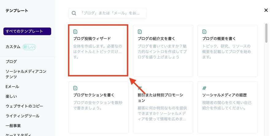 テンプレートから「ブログ投稿ウィザード」を選択