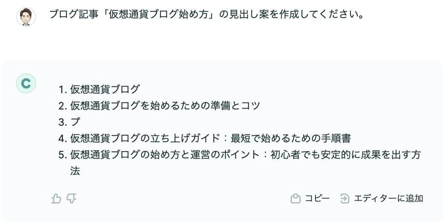 copy.aiが生成したブログ見出し案