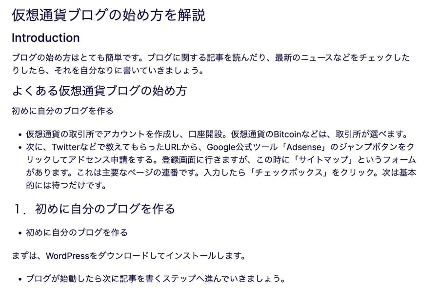 ブログ記事が生成され、編集画面に移動