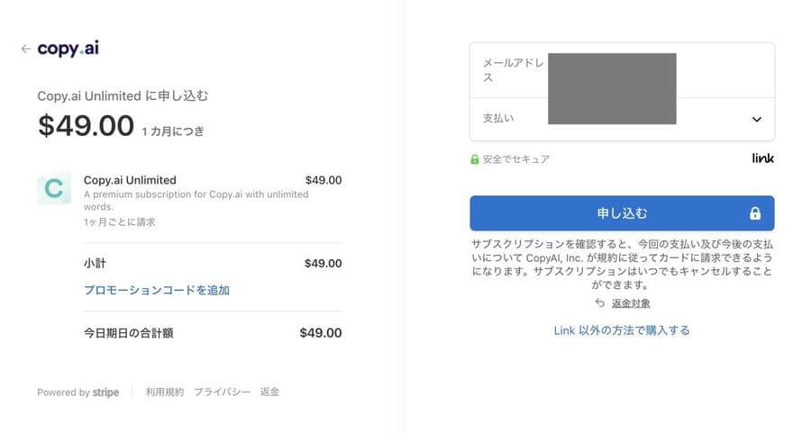 copy.aiのクレジット決済画面
