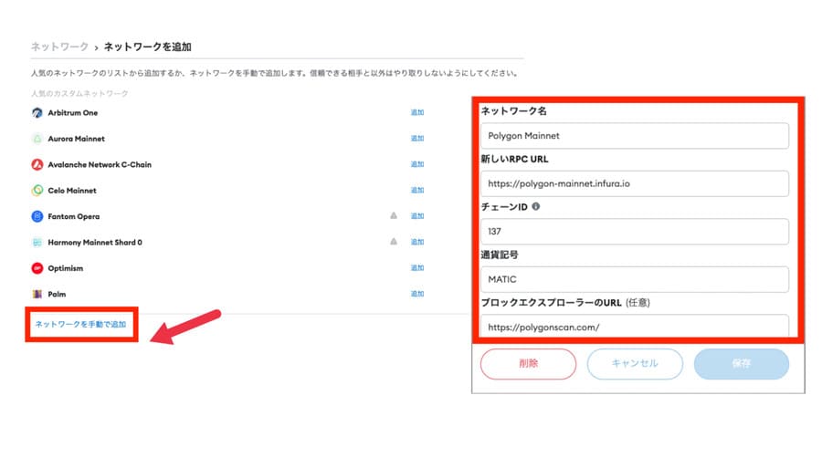 MetaMaskのネットワーク追加画面