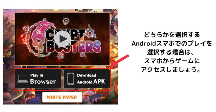 「Play in Browser」（パソコンのブラウザ）もしくは「Download Android APK」の二択が表示されているので、どちらかをクリック