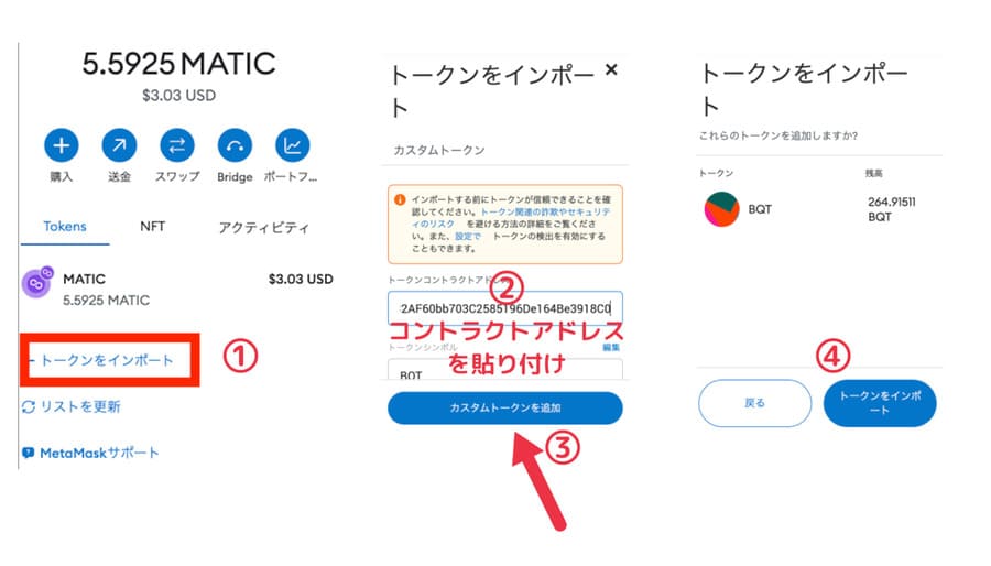 カスタムトークンを追加したら、「トークンをインポート」をクリック