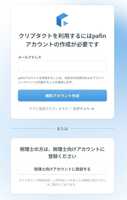 新規アカウントを登録する