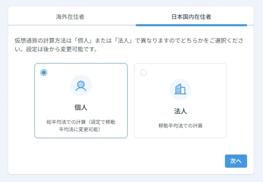 計算方法などを設定する