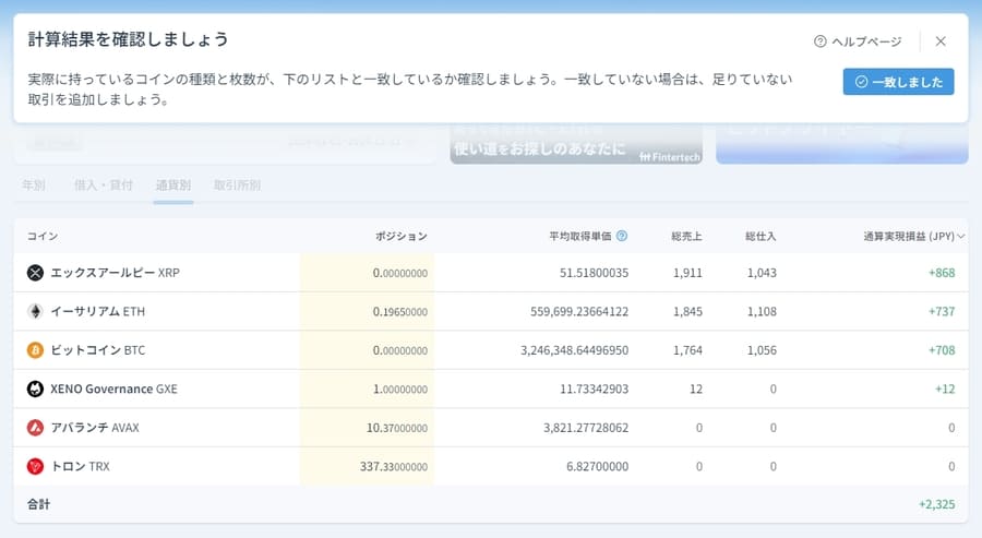 計算結果を確認する