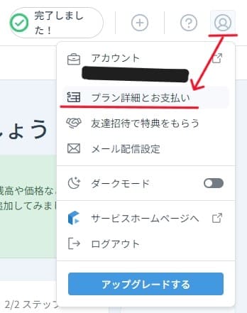 あとからプランを変更できますか？