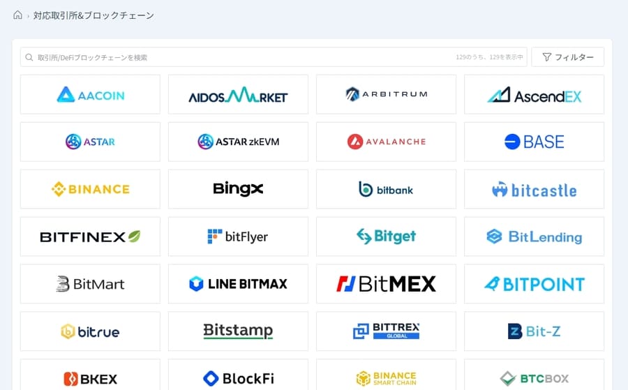 海外取引所やDeFiでの取引にも対応している