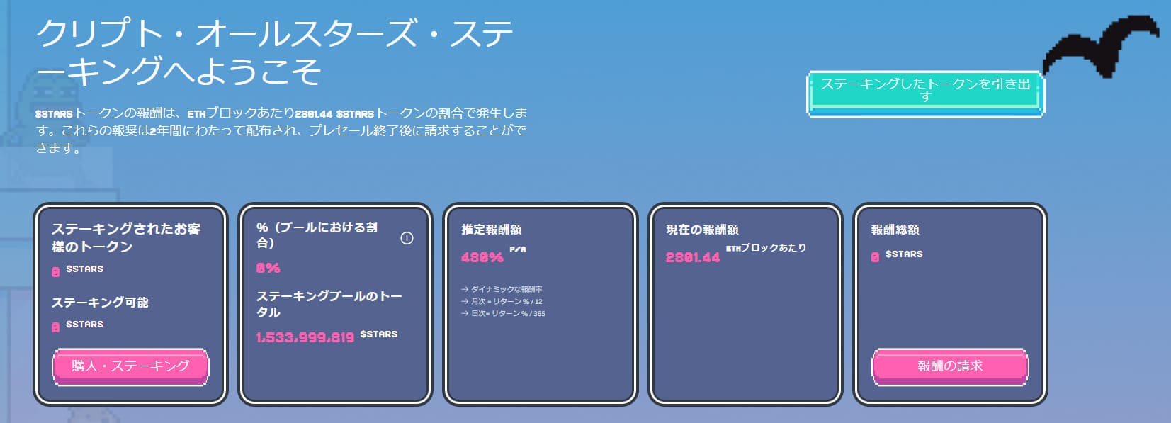 Crypto All-Stars 注目「Crypto All-Starsのロゴとプラットフォーム画面」