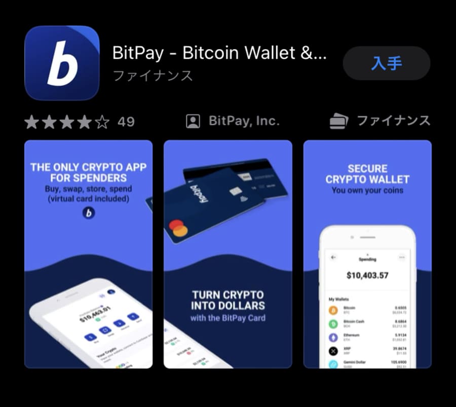 bitpayのウォレットアプリ