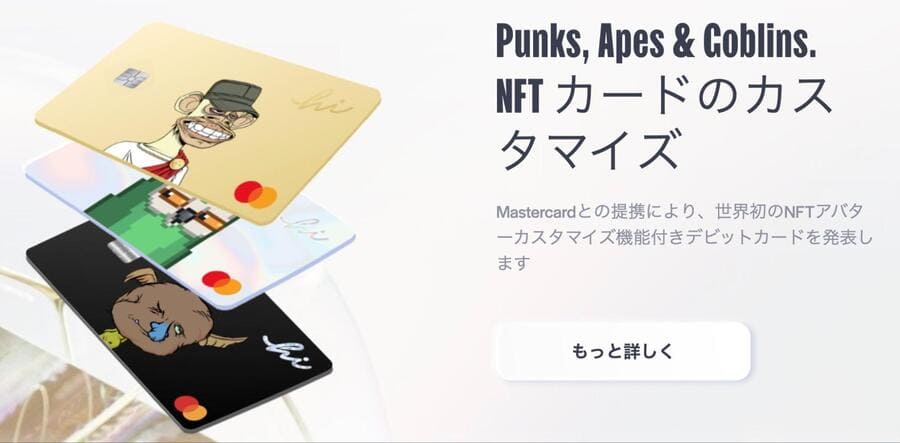 hiで利用できるNFTカードデザインのカード