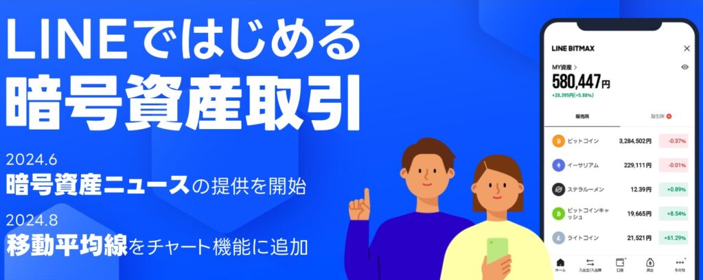LINE BITMAX