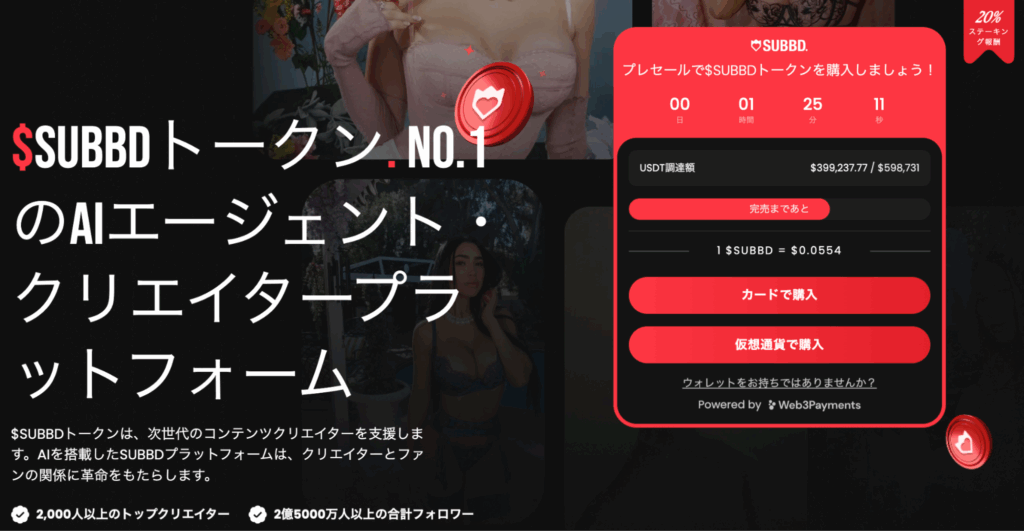 SUBBD($SUBBD)のロゴと概要