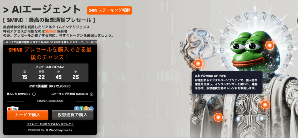 MIND of Pepe($MIND)のロゴと概要