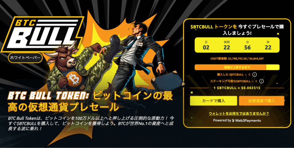 BTC Bull Token($BTCBULL)のロゴと概要