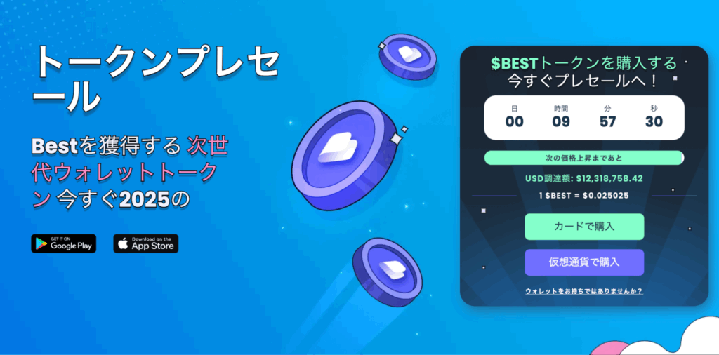 Best Wallet Token($BEST)のロゴと概要