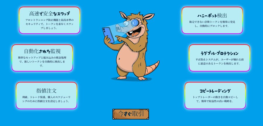 中央にスマートフォンを持つイノシシのキャラクターが立ち、周囲に『高収益を狙うチャンス』『自動化で効率的運用』『多様な投資戦略』『ペーパー感情排出』『リアルタイムの取引シグナル』『コピー投資のチャンス』といった仮想通貨ボット投資の特徴を示す吹き出しが並んでいる。