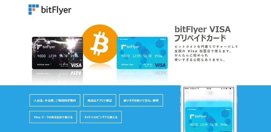 bitFlyer VISA プリペイドカード