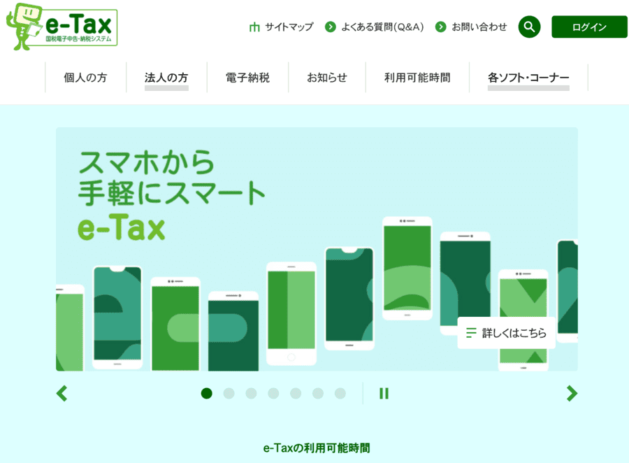 e-Tax