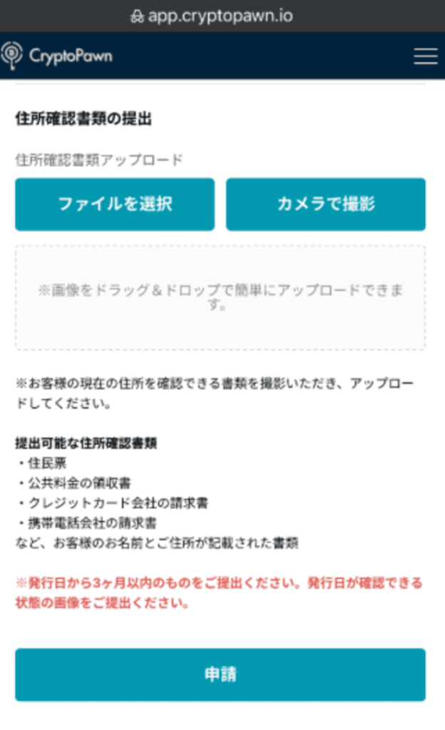 CryptoPawn登録方法