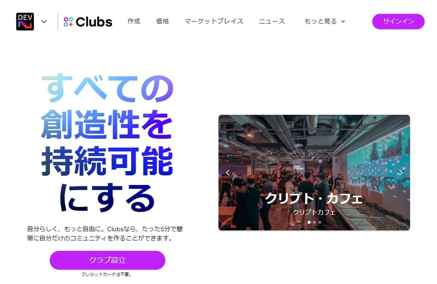 Clubsの画面