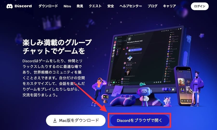 Discord公式ページにアクセス・アカウントを作成