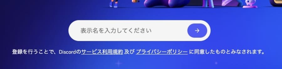 Discord公式ページにアクセス・アカウントを作成