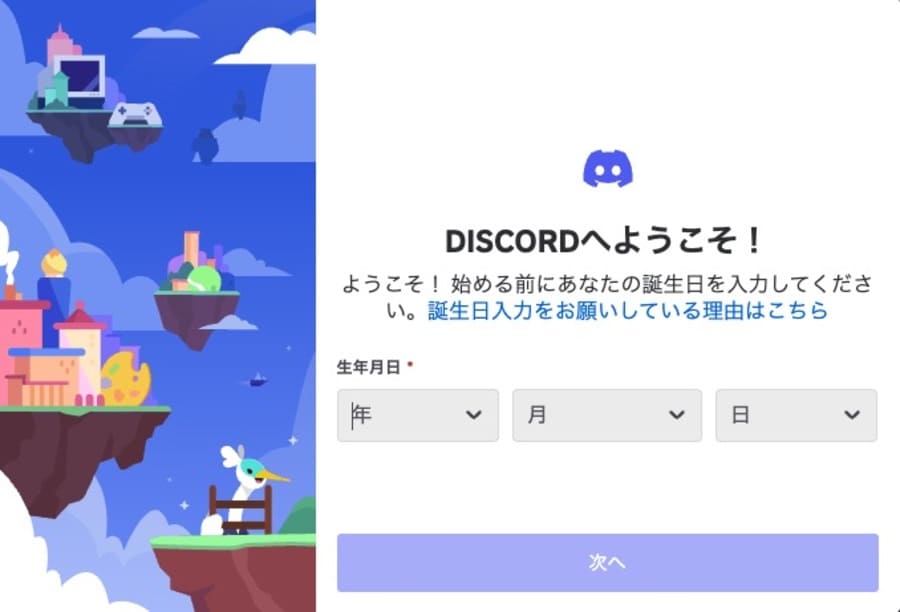 Discord公式ページにアクセス・アカウントを作成