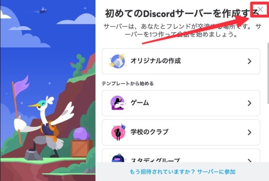 Discord公式ページにアクセス・アカウントを作成