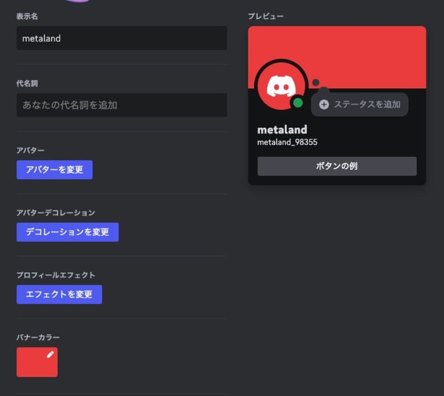 プロフィール情報を設定