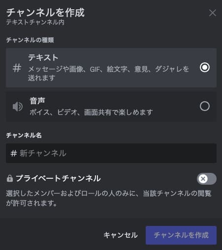 チャンネルを作成