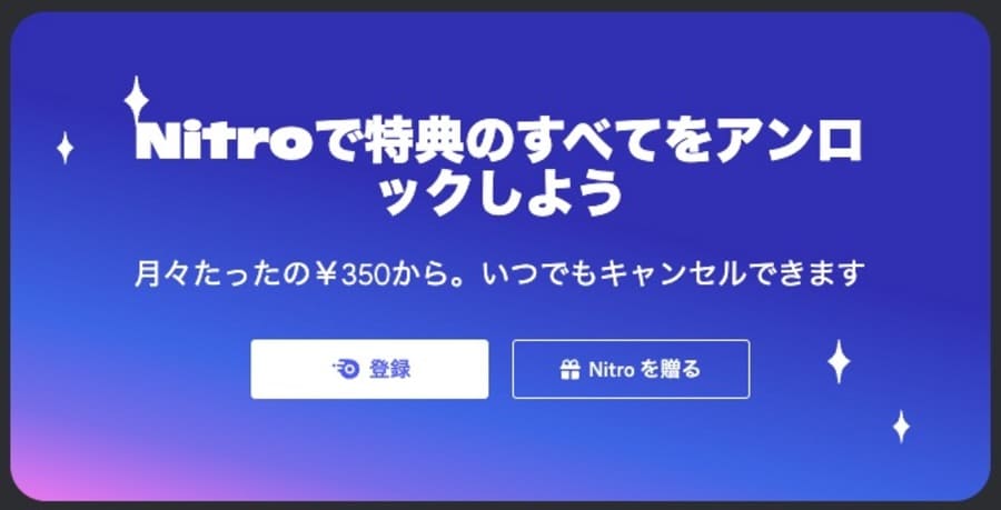 有料版のNitroの機能