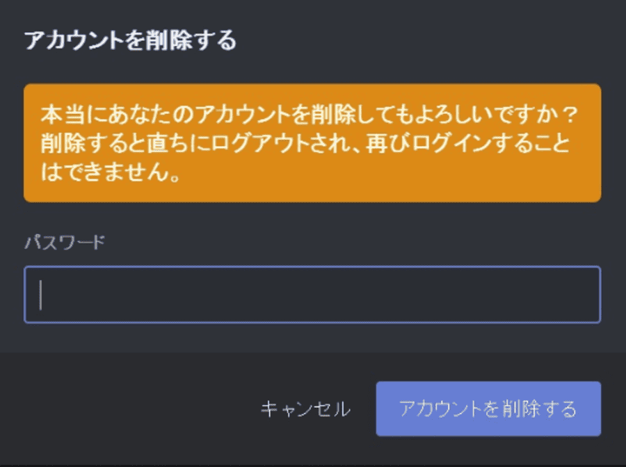 パスワードを入力する