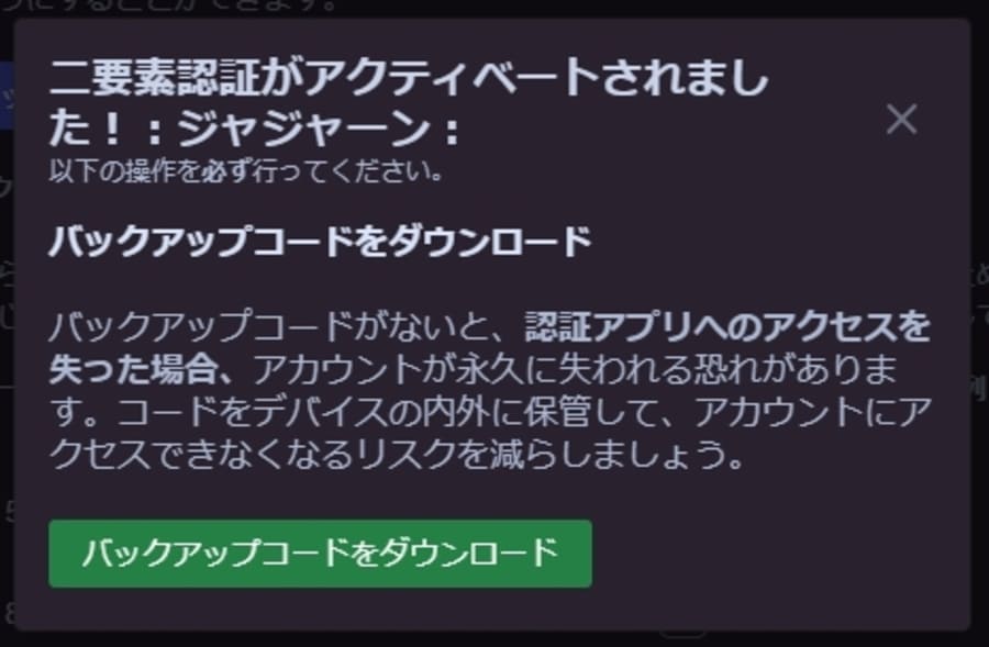 バックアップコードは必ず保管する