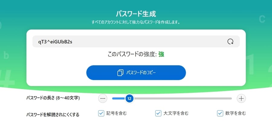 強いパスワードを作る方法はありますか？