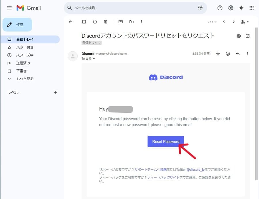 メール内のパスワード再設定用リンクを開く