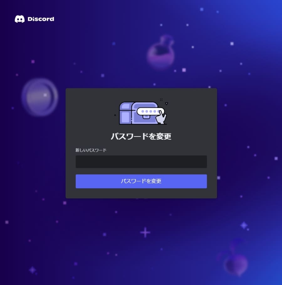 新しいパスワードを設定する