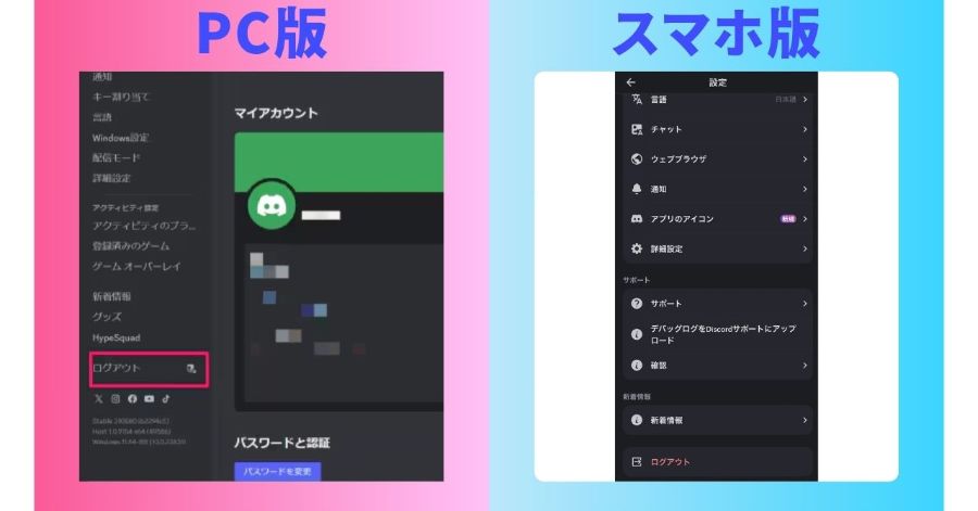 現在利用しているアカウントからログアウトする