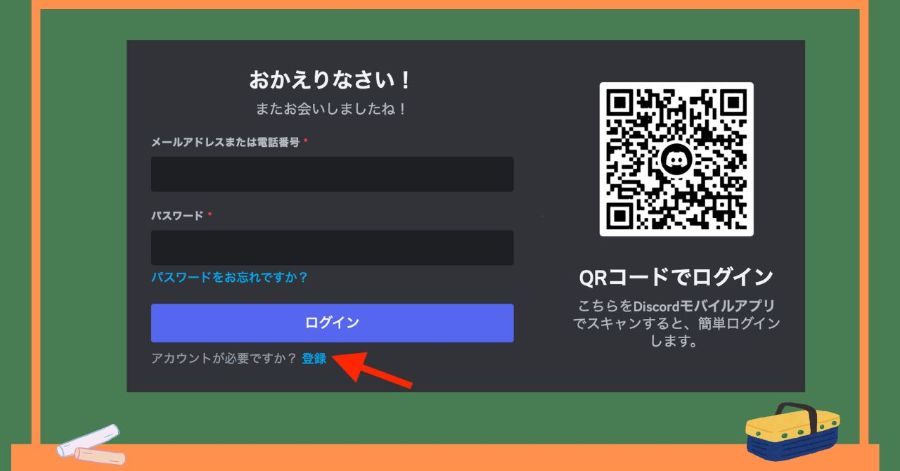 ログイン画面から登録をクリックする