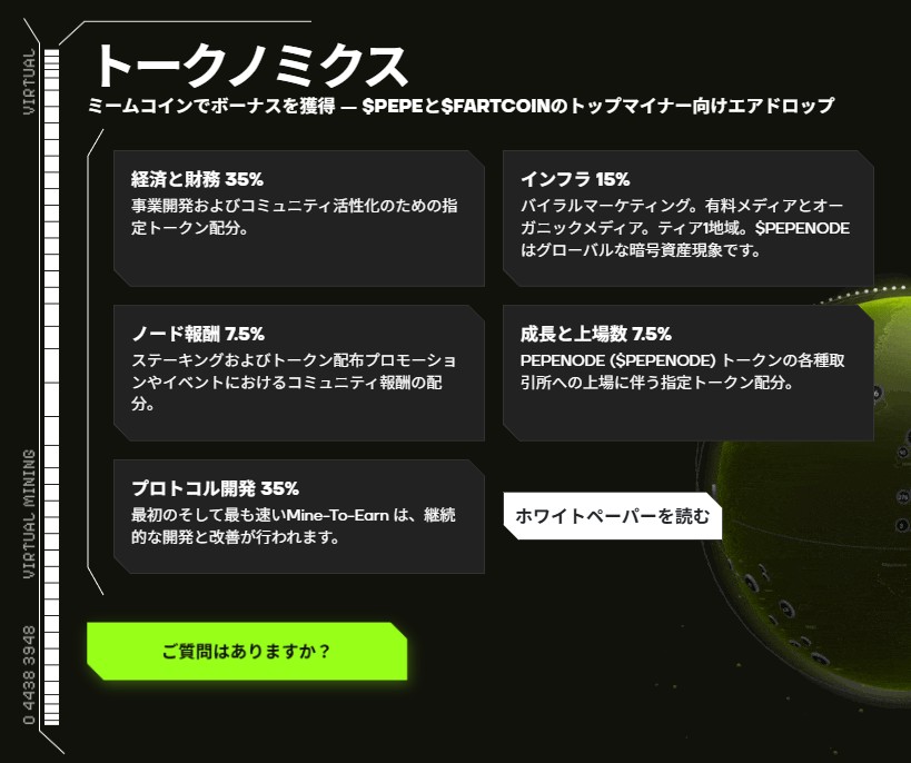 Pepenodeの報酬とトークノミクス