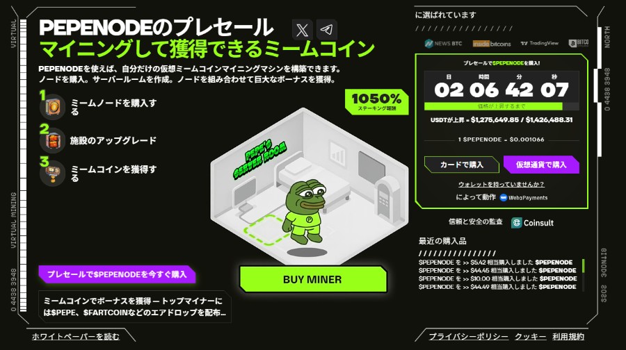 ETF上場後の次の投資先Pepenode