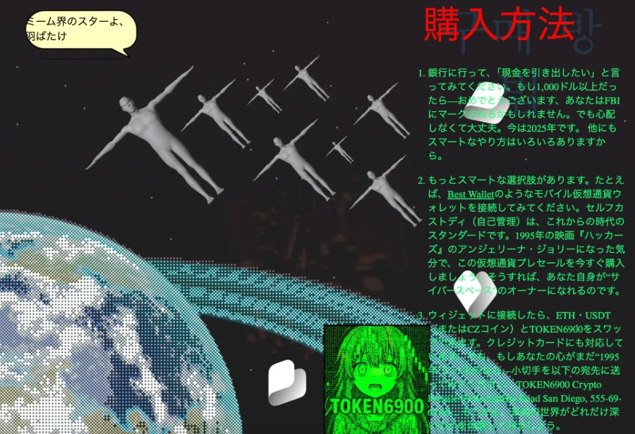 黒い宇宙空間を背景に、飛行機やロケットのようなシルバー機体が並び、右上には赤色で『購入方法』と表示。左下には緑色の『TOKEN6900』ロゴ入りトークン、右側には購入フローや説明文が日本語で書かれている。
