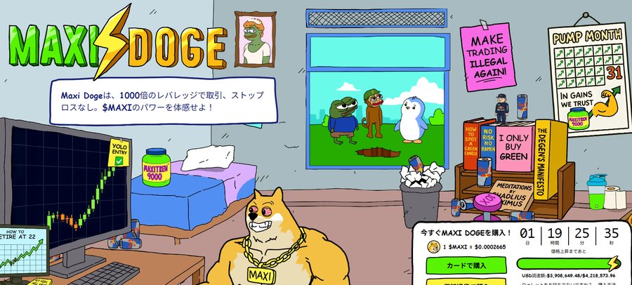 Maxi Dogeの購入方法を紹介するコミック風のイラスト。筋肉質な犬が階段から登場し、室内では家族の犬たちがプレセールの手順を説明している。ユーモラスでポップなタッチのプロモーション画像。
