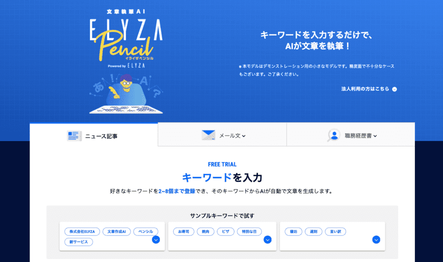 ELYZA Pencilのトップページ