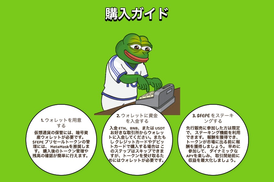 Fantasy Pepeの購入方法